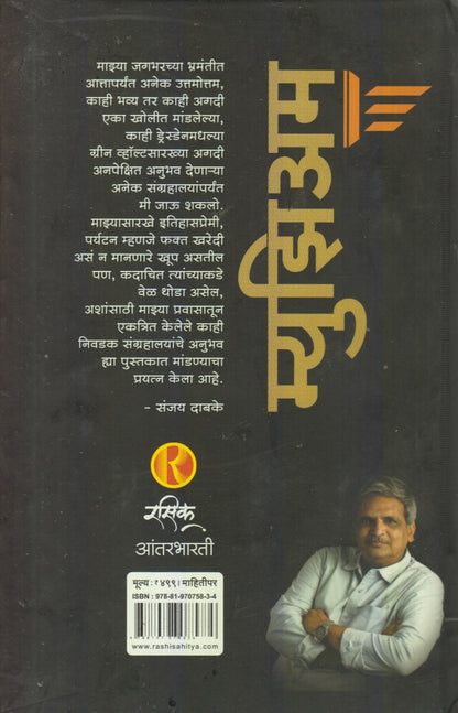 Museum (म्युझिअम)