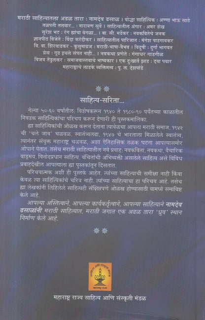 Marathi Sahityatala Adhal Tara Namdev Dhasal (मराठी साहित्यातला अढळ तारा नामदेव ढसाळ)