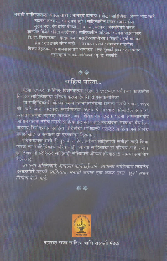 Marathi Sahityatala Adhal Tara Namdev Dhasal (मराठी साहित्यातला अढळ तारा नामदेव ढसाळ)