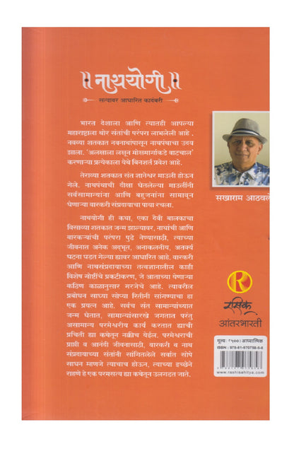 Nathyogi (नाथयोगी)