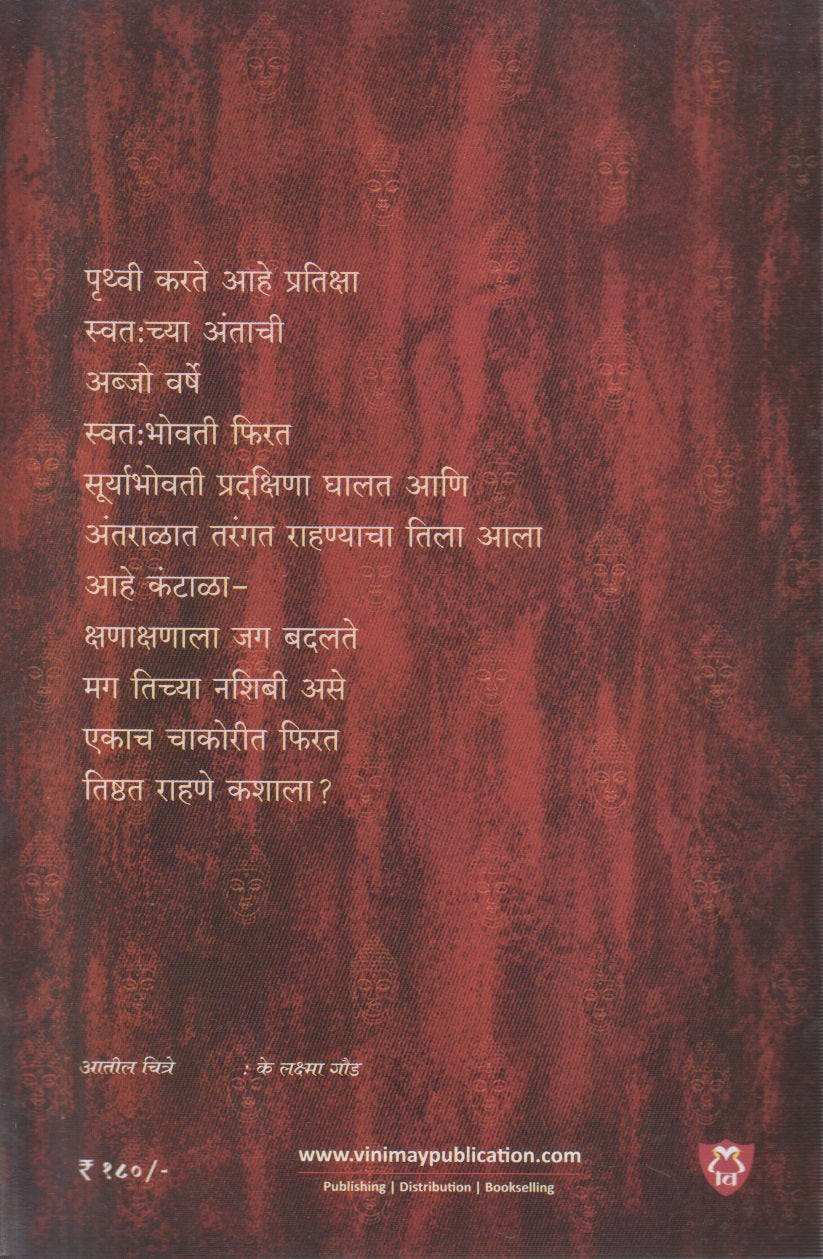 Nirvana Agodarchi Pida (निर्वाणाअगोदरची पीडा)