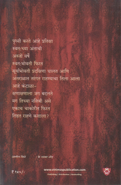 Nirvana Agodarchi Pida (निर्वाणाअगोदरची पीडा)