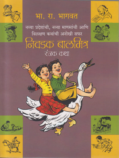 Nivdak Balmitra (निवडक बालमित्र)