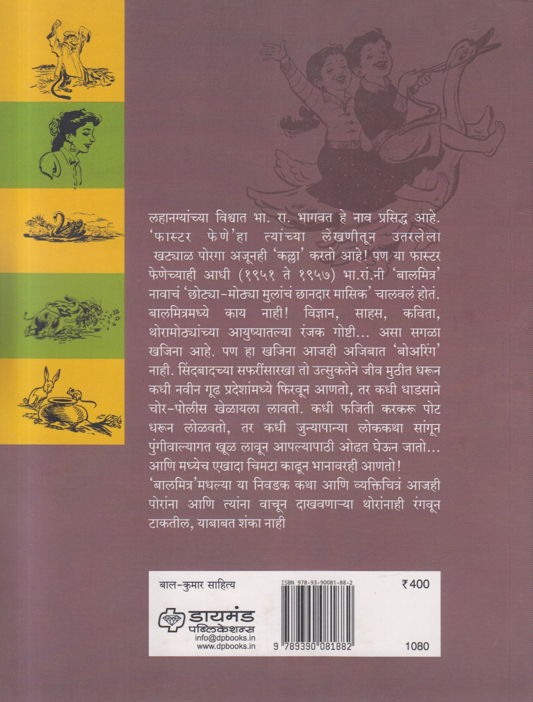 Nivdak Balmitra (निवडक बालमित्र)