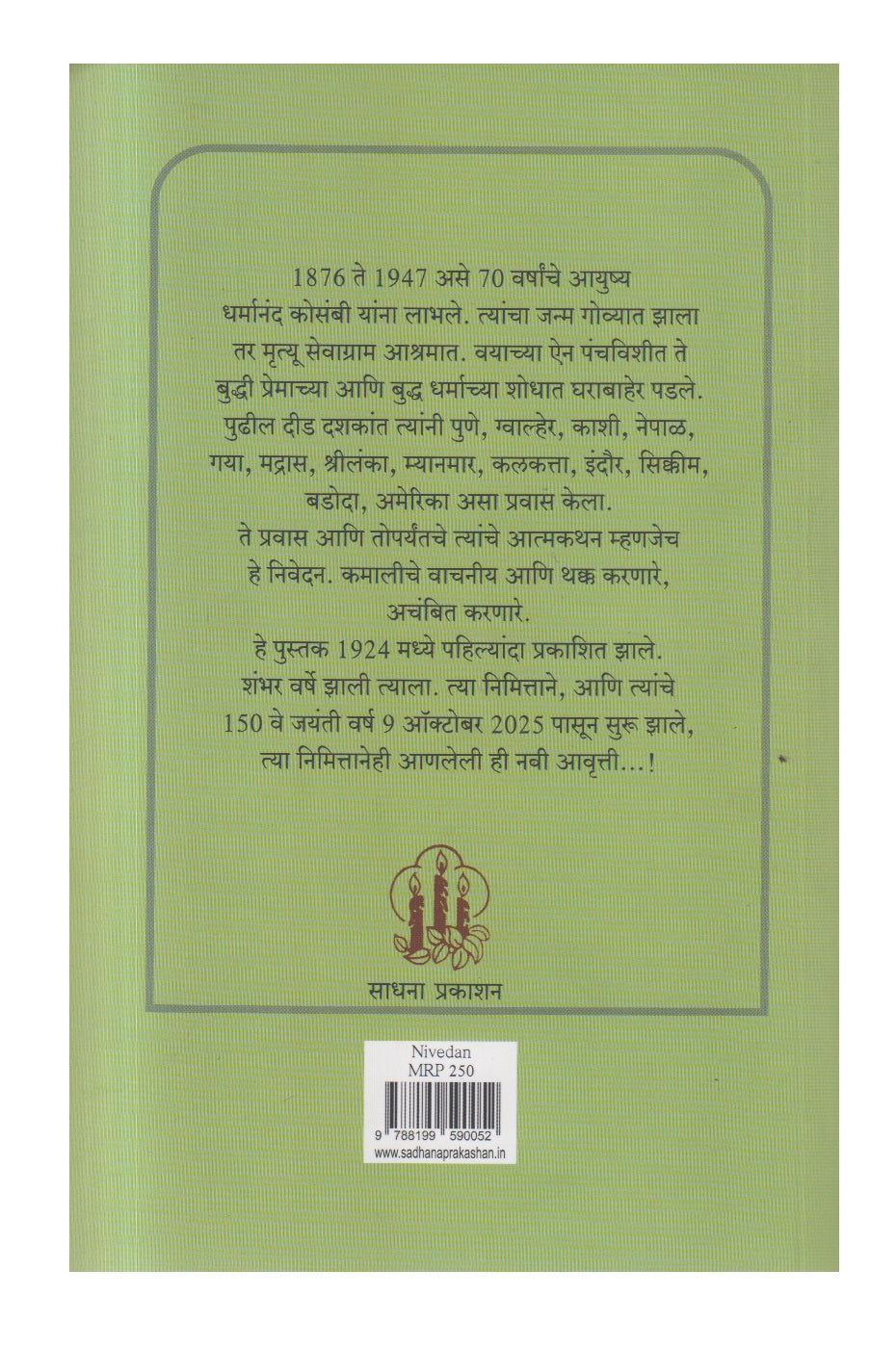 Nivedan (निवेदन)