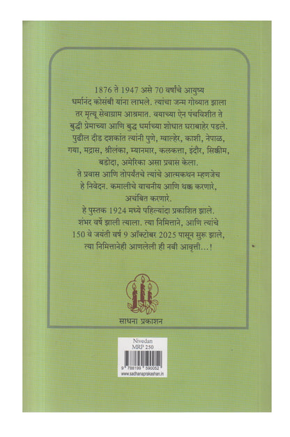 Nivedan (निवेदन)