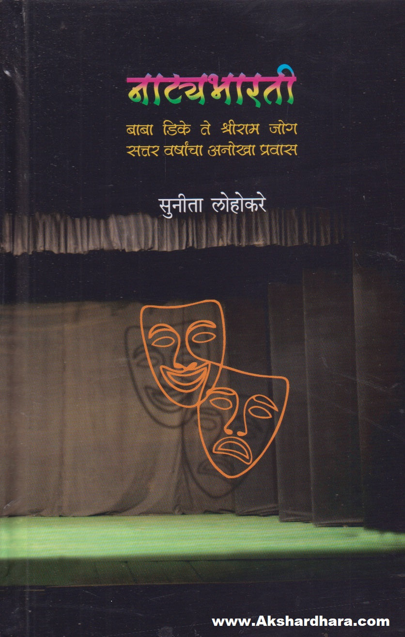 Natyabharatee (नाट्यभरती)