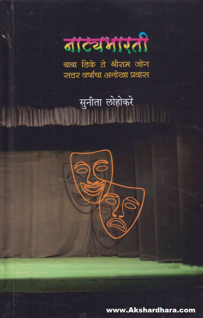 Natyabharatee (नाट्यभरती)