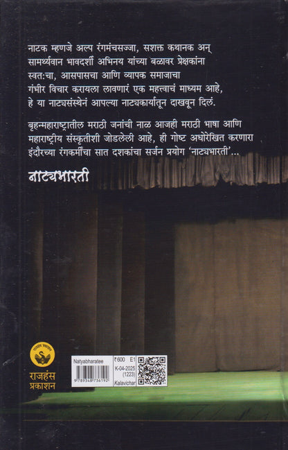 Natyabharatee (नाट्यभरती)