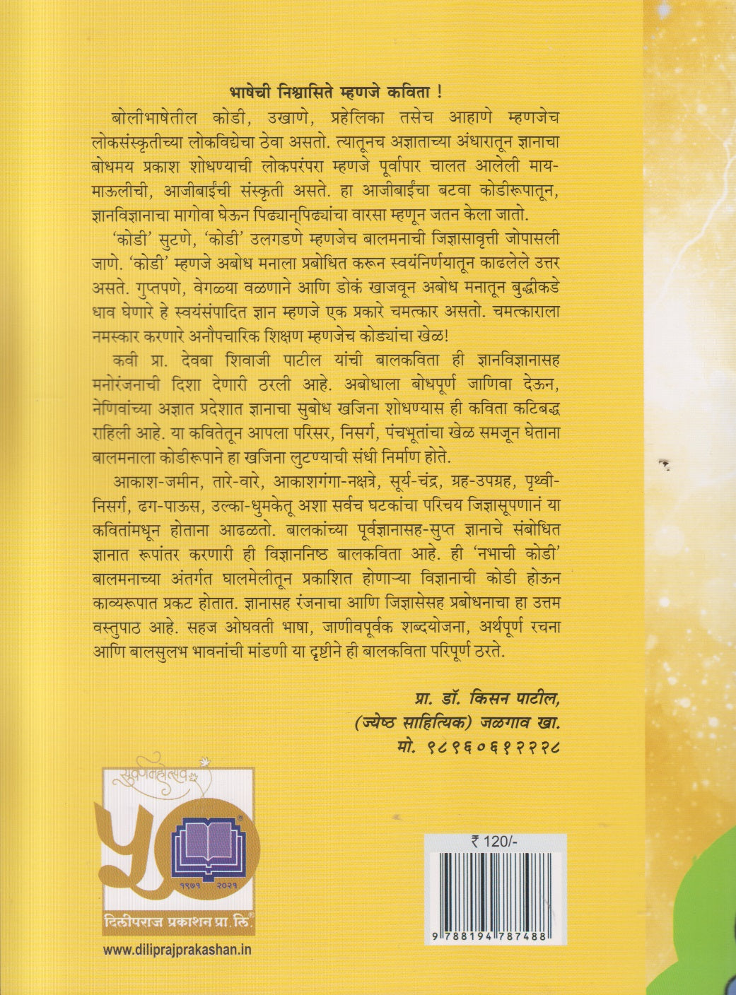 Nabhachi Kodi ( नभाची कोडी )