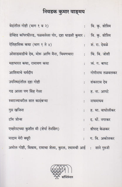 Nadikathchi Chakki (नदीकाठची चक्की)