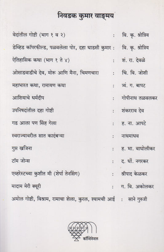 Nadikathchi Chakki (नदीकाठची चक्की)