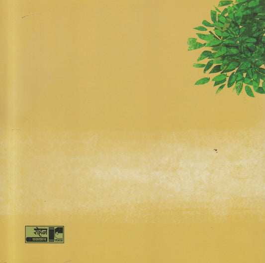 Na Aikleli Goshta ( न ऐकलेली गोष्ट )