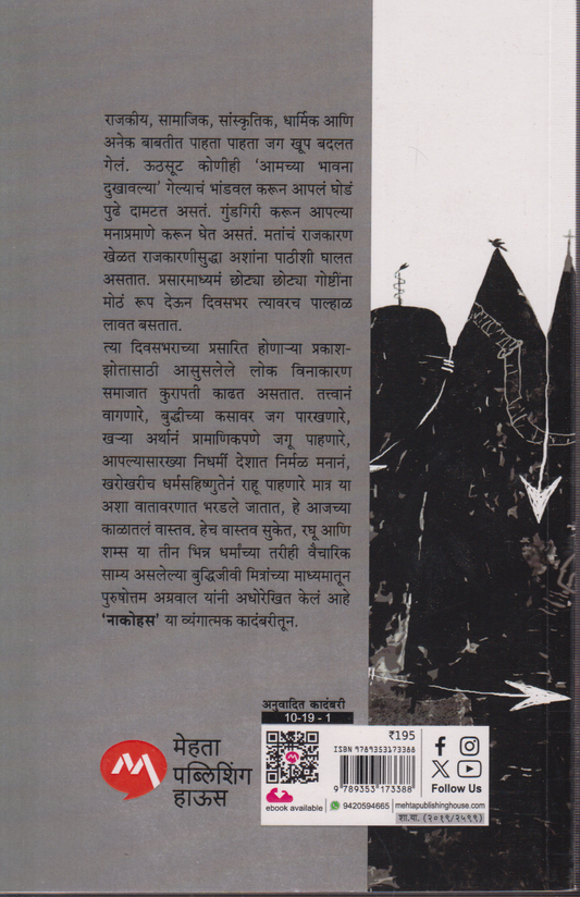 Naakohus (नाकोहस)