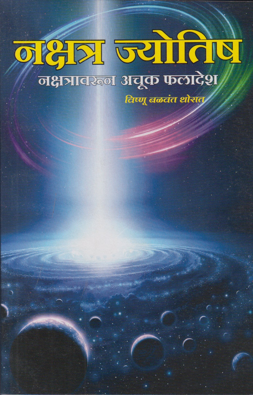 Nakshatra Jyotish (नक्षत्र ज्योतिष)