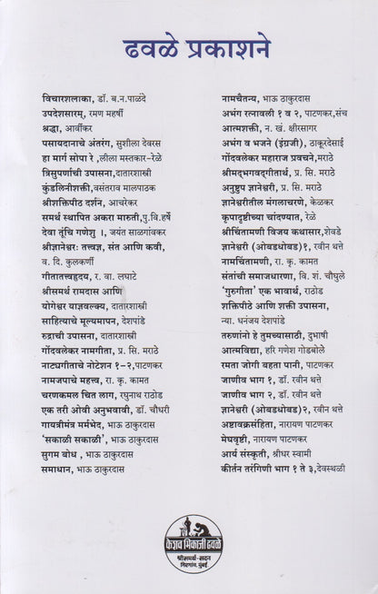 Naamchintamani (नामचिंतामणी)