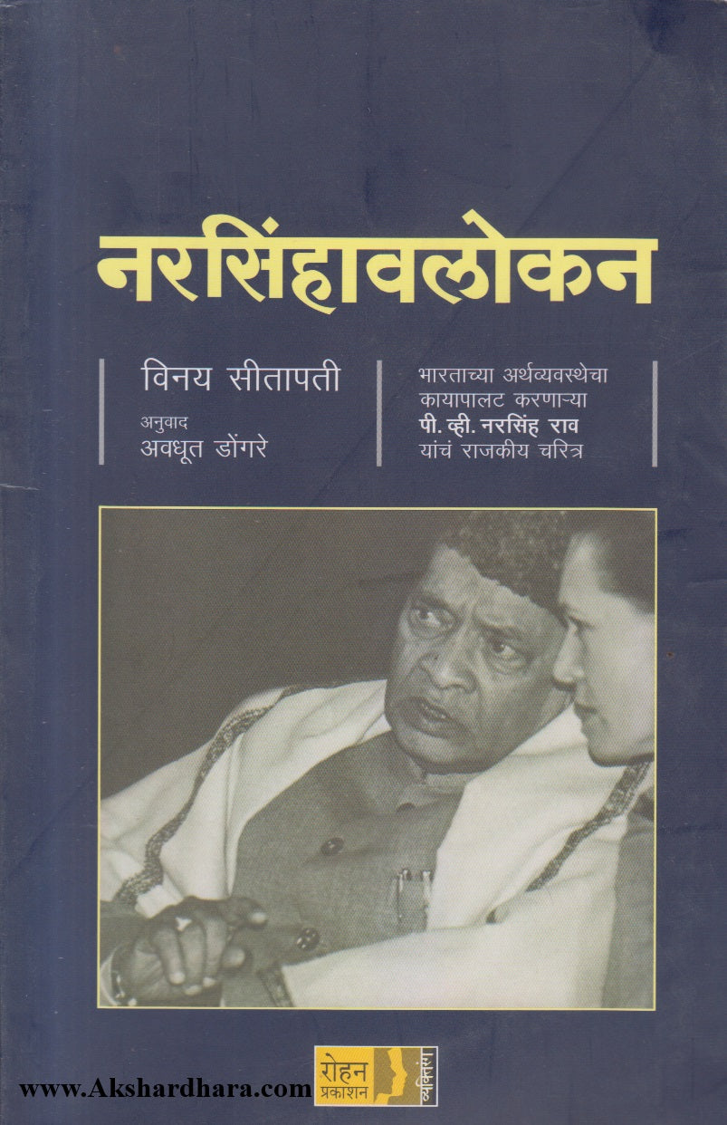 Narsinhavalokan (नरसिंहावलोकन)