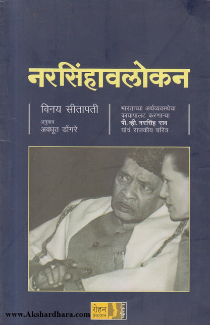 Narsinhavalokan (नरसिंहावलोकन)