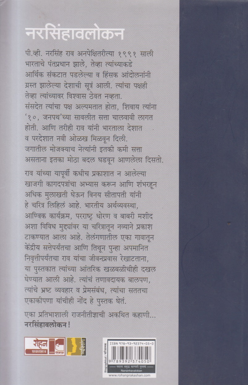 Narsinhavalokan (नरसिंहावलोकन)