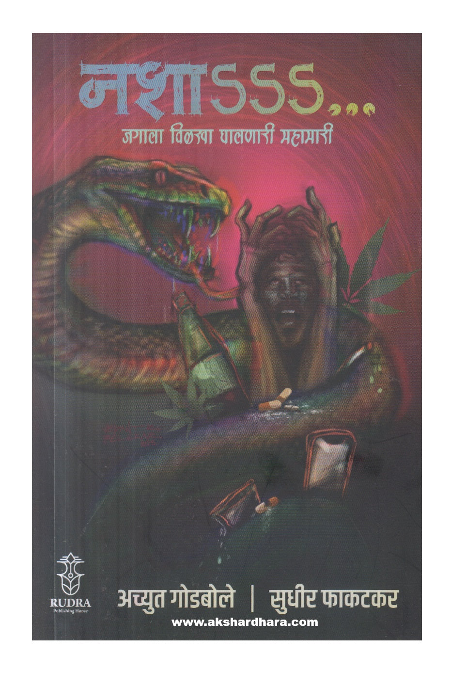 Nasha ( नशा..)