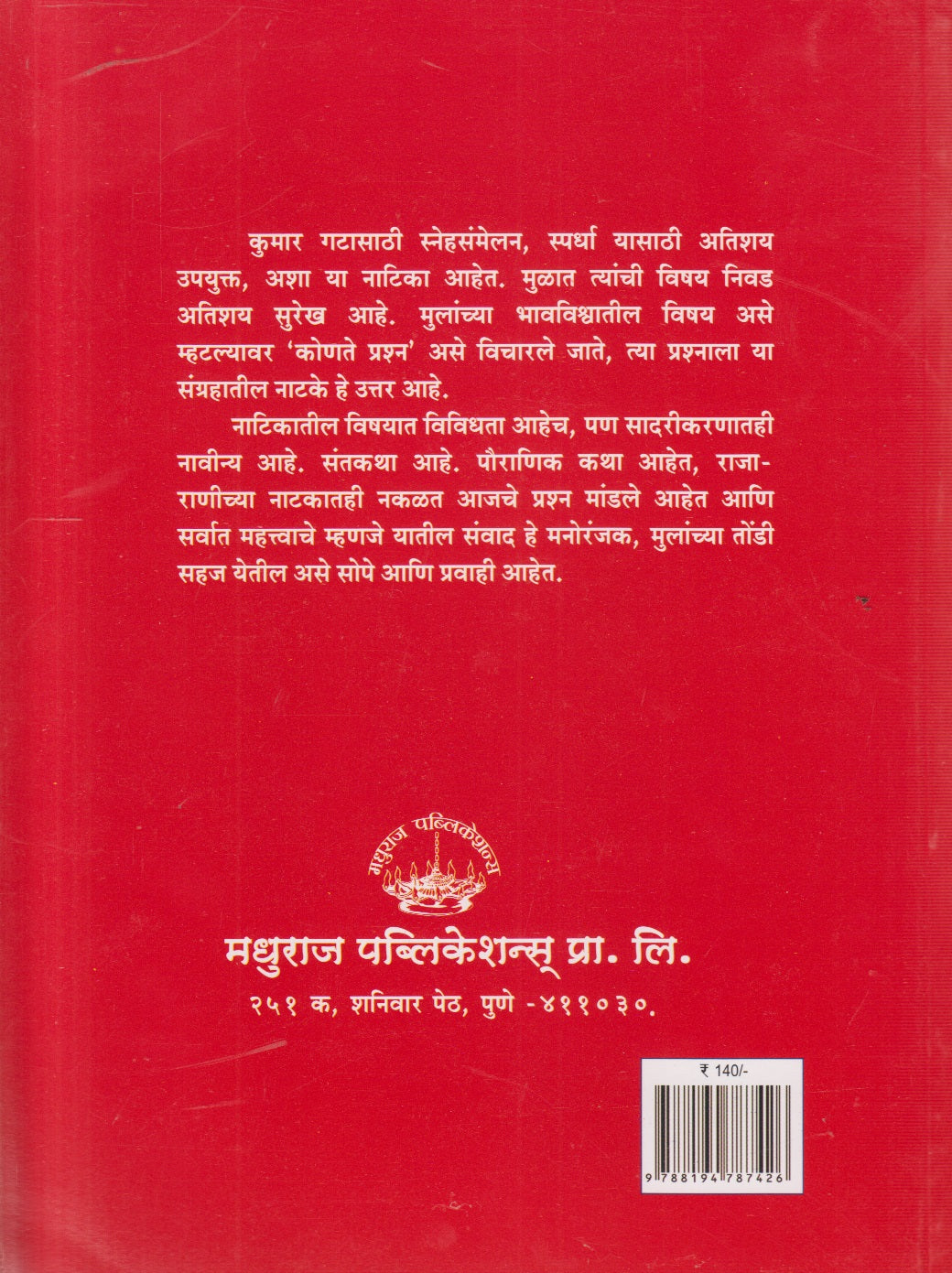 Natakache Zale Natak ( नाटकाचे झाले नाटक )