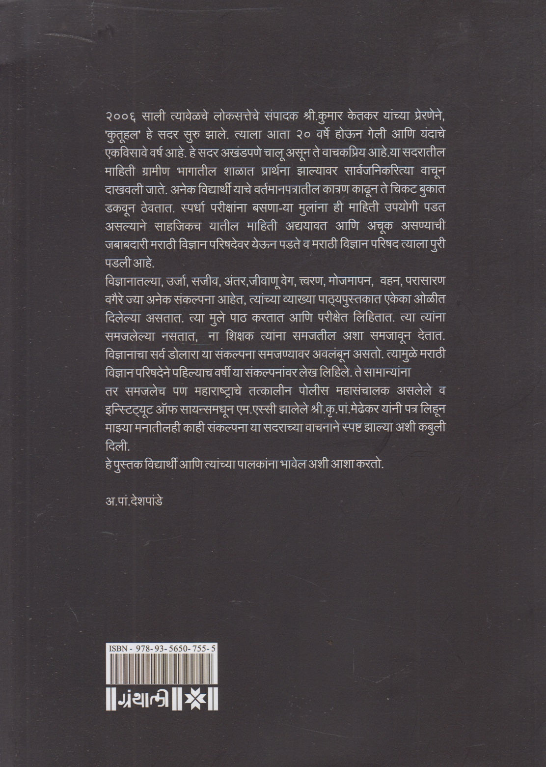Navalai Vidnyan Sankalpana (नवलाई विज्ञान संकल्पना)