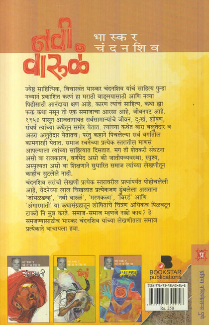 Navi Warula (नवी वारुळं)