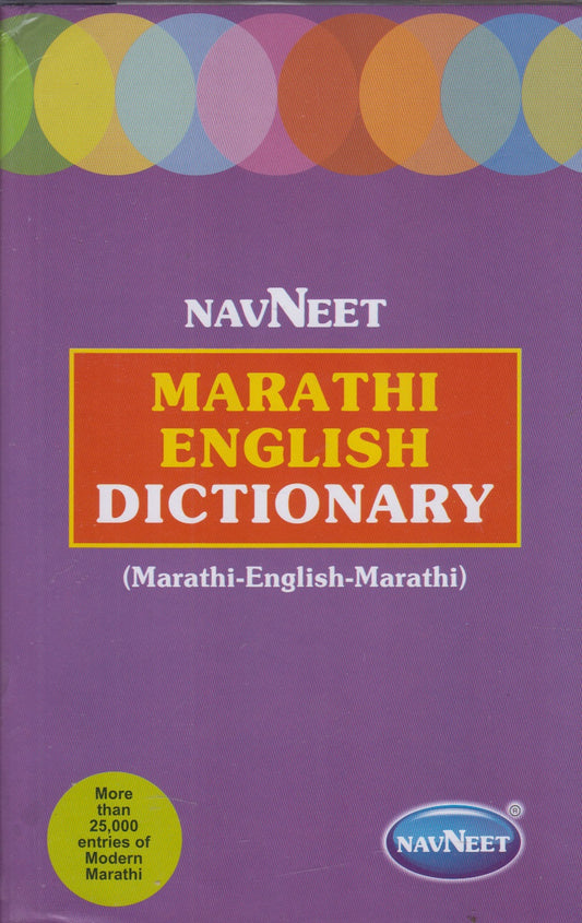 Navneet Marathi English Dictionary (Marathi-English-Marathi)