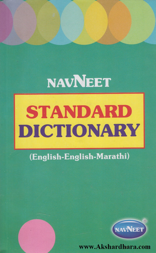 Navneet Standard Dictionary English-English-Marathi (नवनीत स्टॅंडर्ड डिक्शनरी इंग्लिश-इंग्लिश-मराठी)