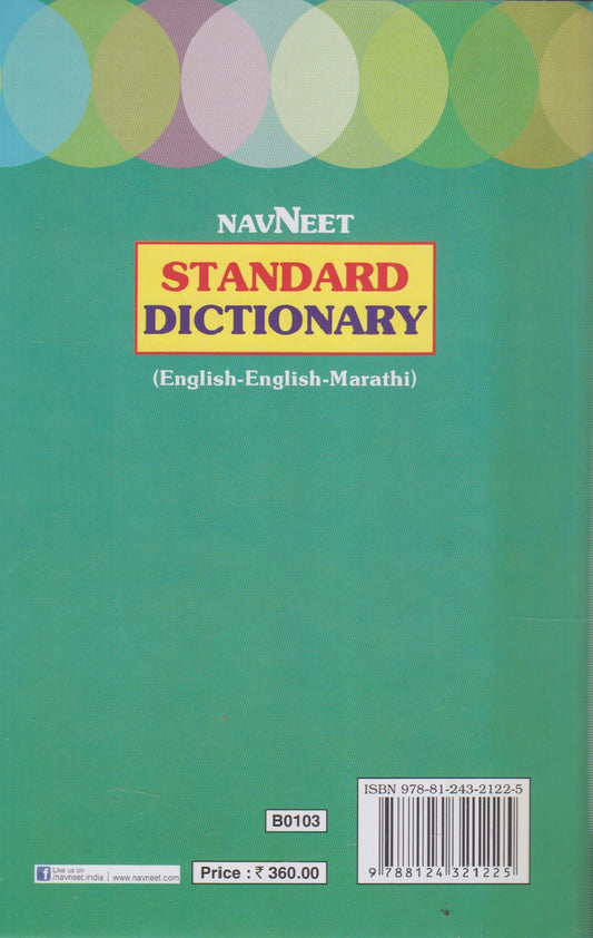 Navneet Standard Dictionary English-English-Marathi (नवनीत स्टॅंडर्ड डिक्शनरी इंग्लिश-इंग्लिश-मराठी)