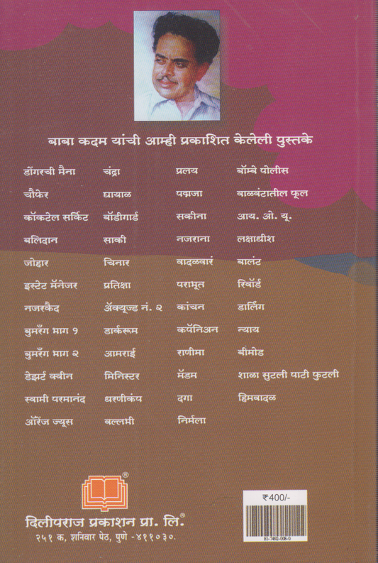 Nazarkaid (नजरकैद)