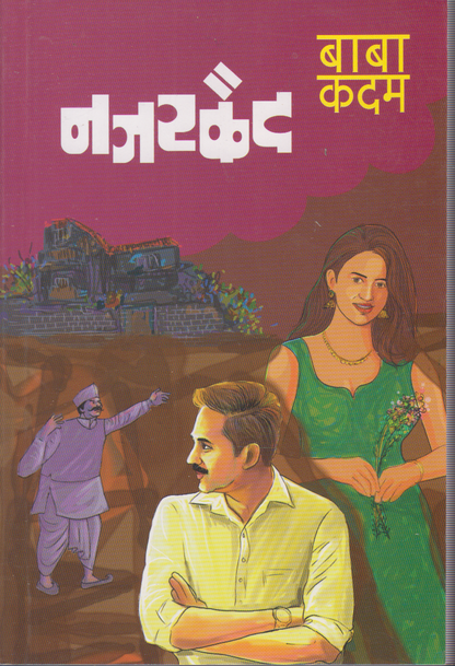Nazarkaid (नजरकैद)