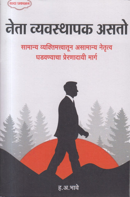 Neta Vyavasthapak Asto (नेता व्यवस्थापक असतो)