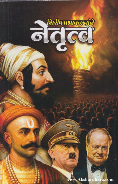 Netrutva (नेतृत्व)