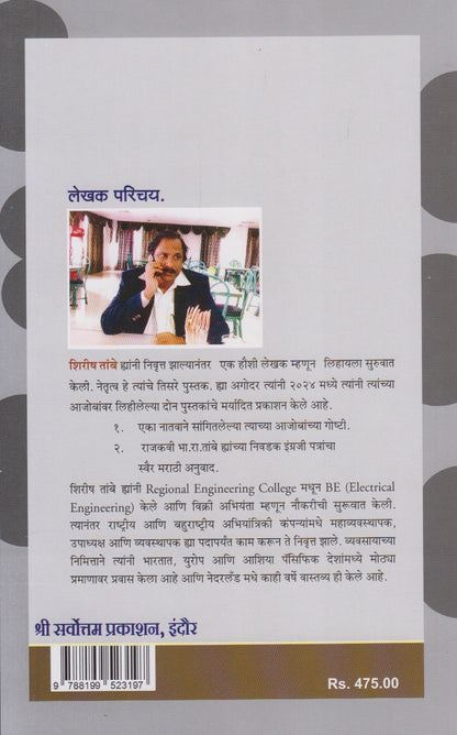 Netrutva (नेतृत्व)