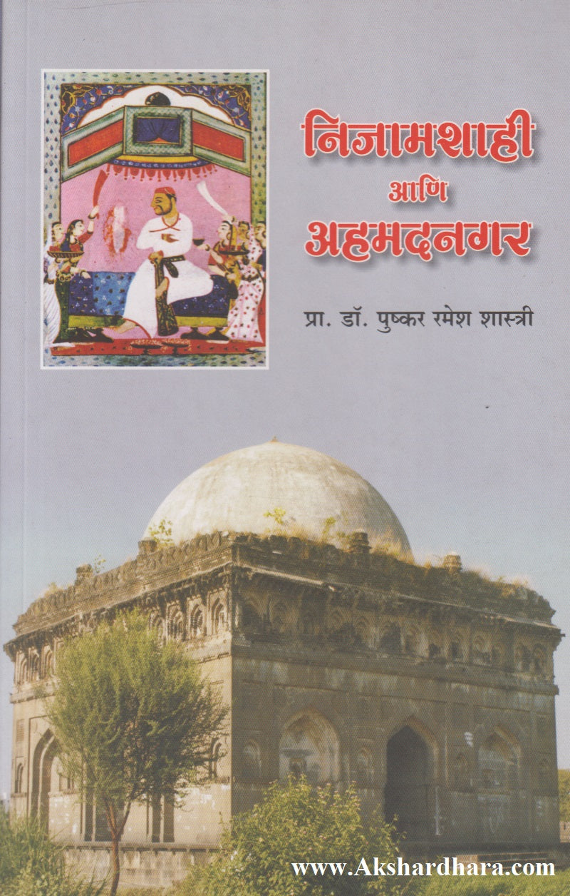 Nijamshahi Ani Ahmednagar (निजामशाही आणि अहमदनगर)