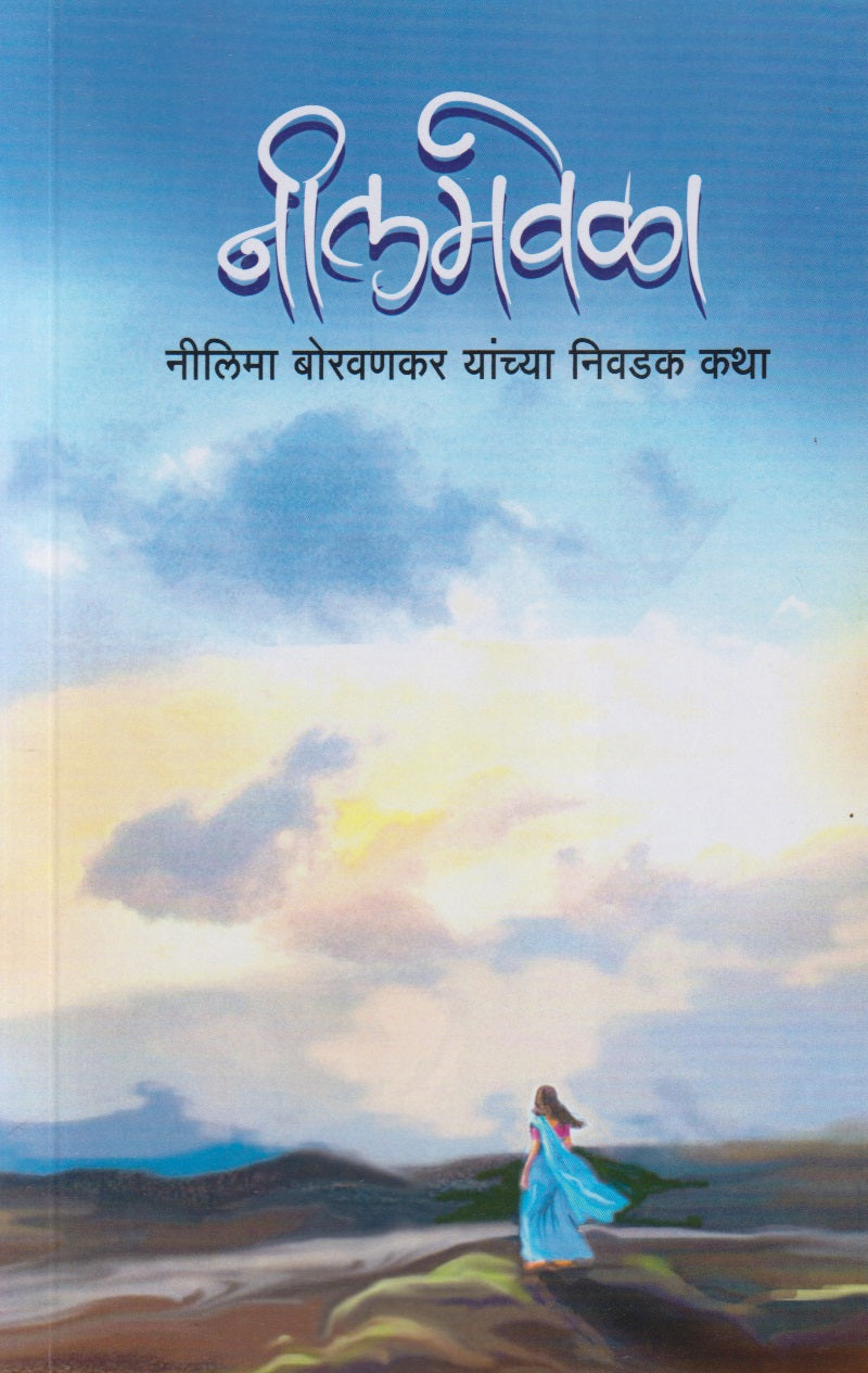 Nilamvela (नीलमवेळा)