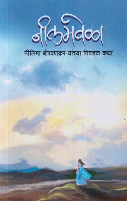 Nilamvela (नीलमवेळा)