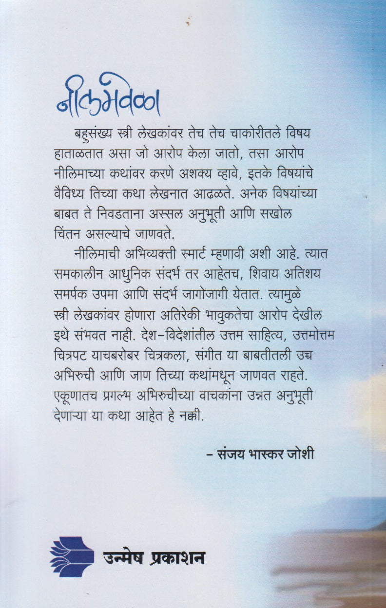Nilamvela (नीलमवेळा)
