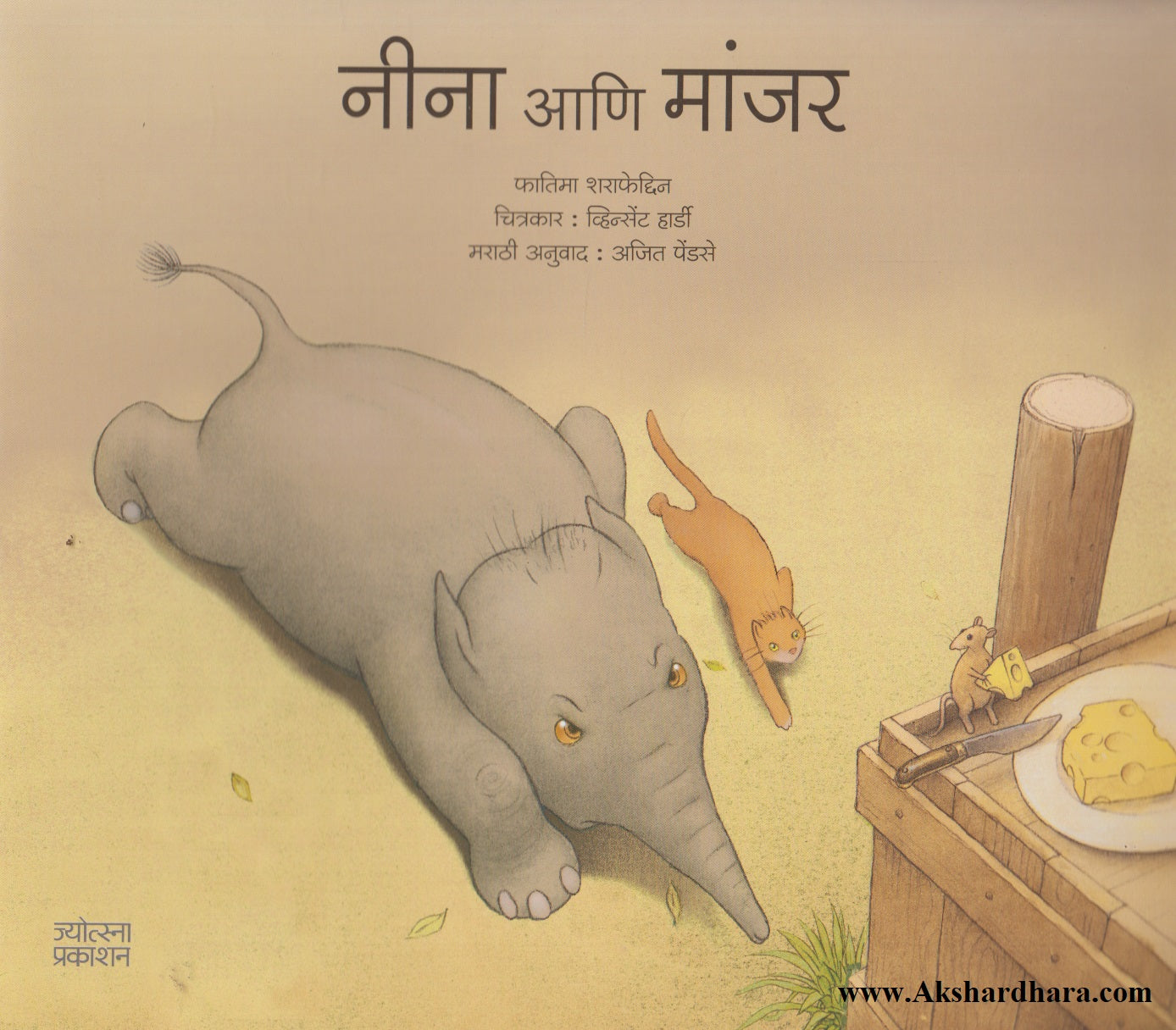Nina Ani Manjar (नीना आणि मांजर)