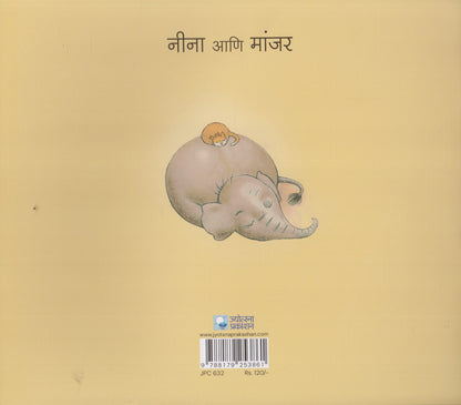 Nina Ani Manjar (नीना आणि मांजर)