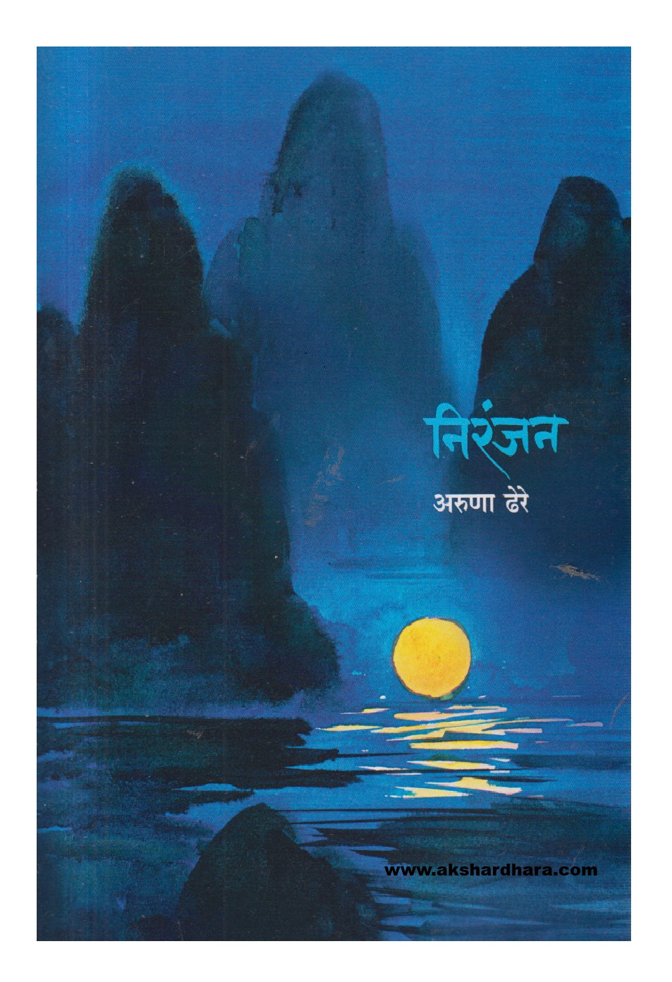 Niranjan (निरंजन)