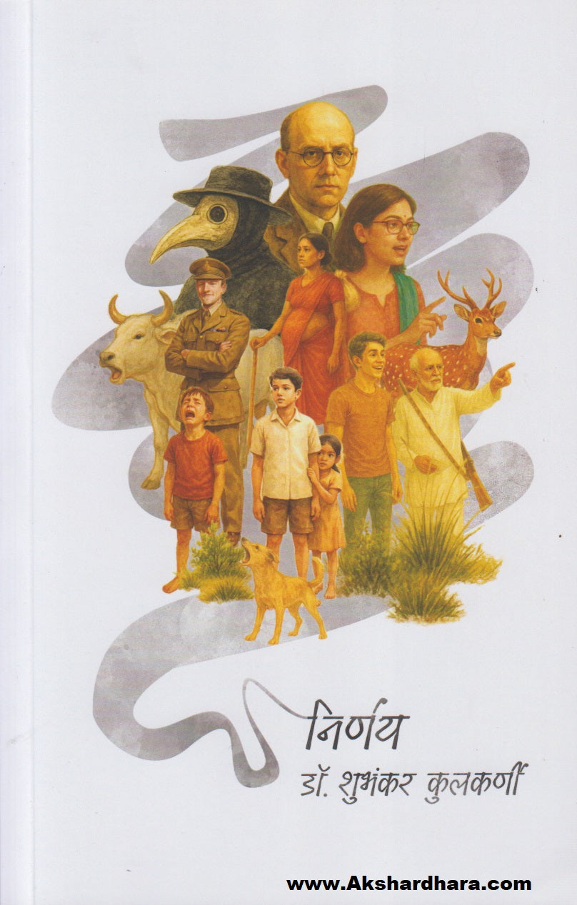 Nirnay (निर्णय)