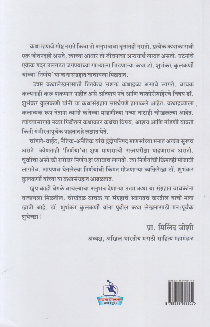 Nirnay (निर्णय)