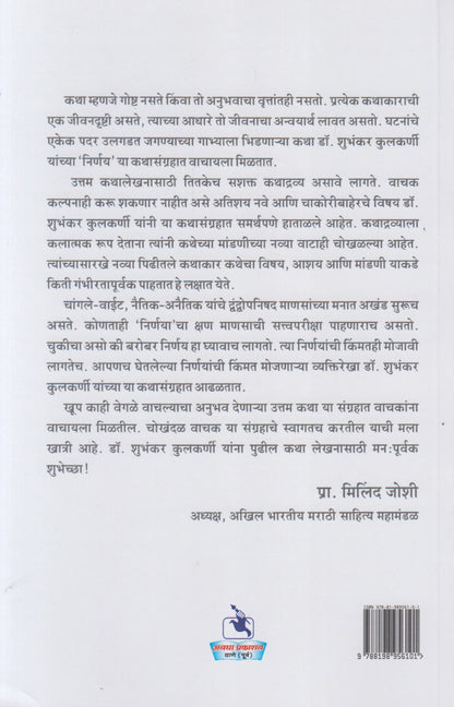 Nirnay (निर्णय)