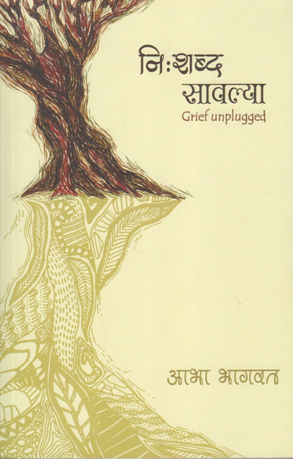Nishabda sawalya (निःशब्द सावल्या)
