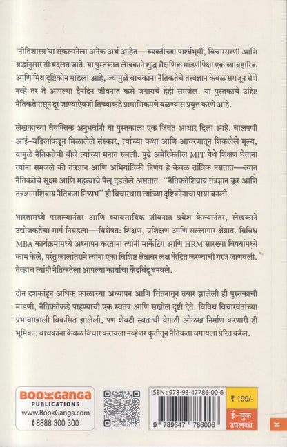 Nitishastra (नीतिशास्त्र)
