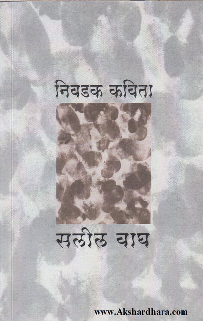Nivdak Kavita (निवडक कविता)