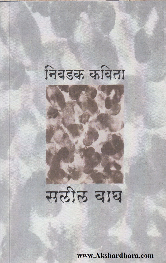 Nivdak Kavita (निवडक कविता)