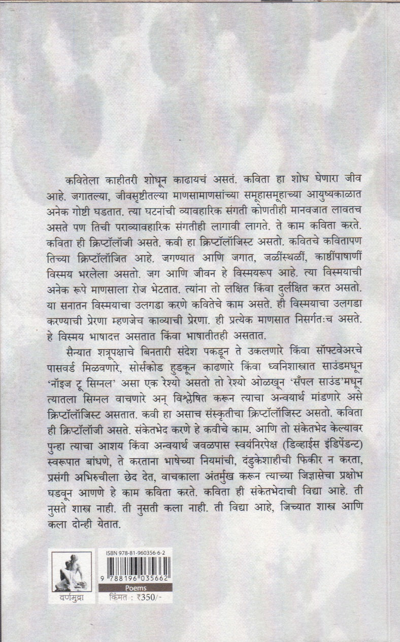 Nivdak Kavita (निवडक कविता)